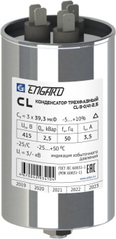 Фотография товара 'Engard CL-3-480-1,5 Конденсатор косинусный трехфазный CL 480В, 1,5 кВар'