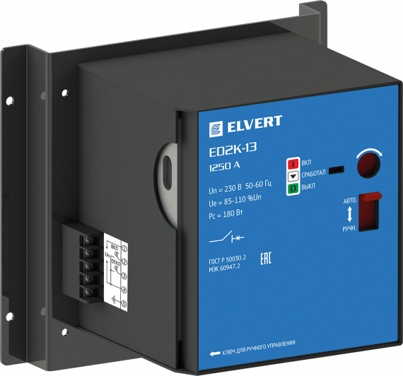 Фотография товара 'Engard ED2K-13 Электропривод к Е2К-13N (1000-1250 А)'